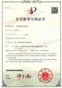 一種周面激光打標(biāo)機設(shè)備 專利證書